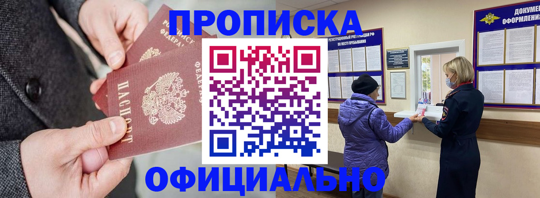 прописка 2025 в Воронеже